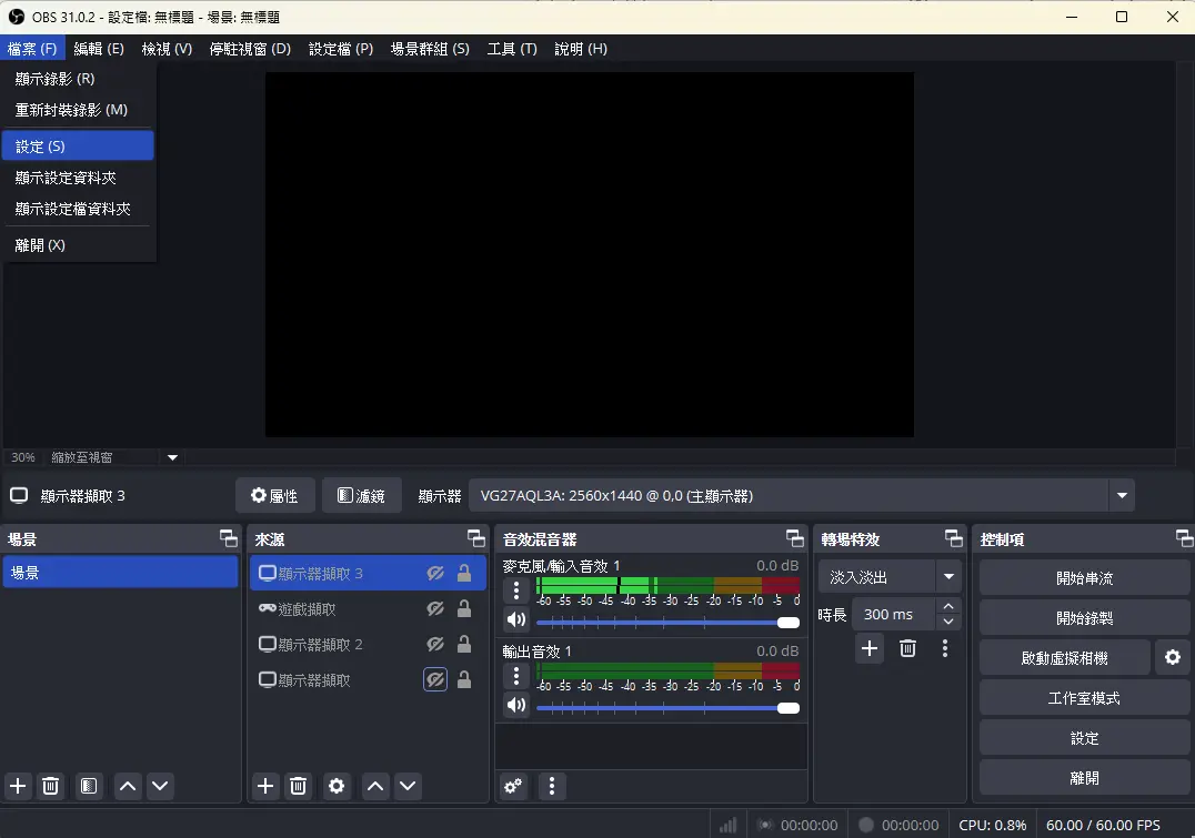 進入OBS設定